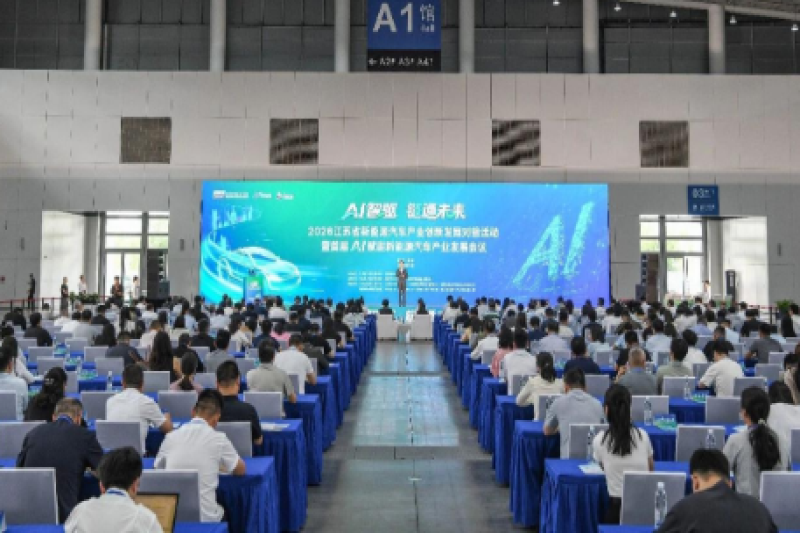 AI赋能新能源汽车产业发展活动在宁成功举办
