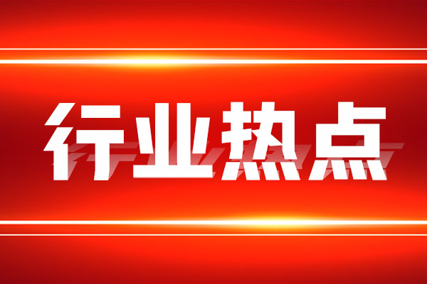 中国家电品牌评价结果亮相柏林IFA 75个品牌入选