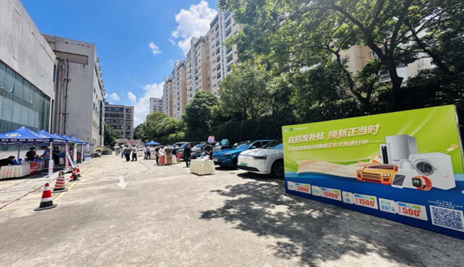 消费品以旧换新“六进”活动多点落地 惠民服务便利直达